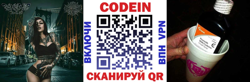 Codein напиток Lean (лин)  Межгорье 