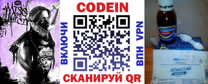Codein Purple Drank Межгорье